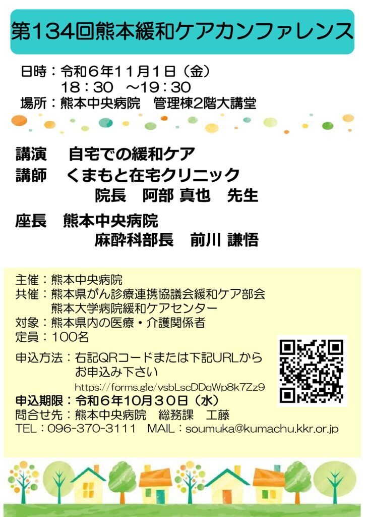 第134回　熊本中央病院のサムネイル